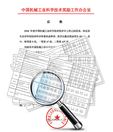 公司已榮獲168項(xiàng)國家專利、14項(xiàng)科技成果鑒定、12項(xiàng)國家省市級(jí)科技進(jìn)步獎(jiǎng)